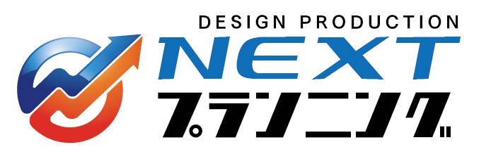 NEXTプランニング